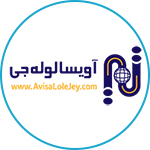 آویسا لوله جی
