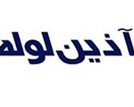 آذین لوله