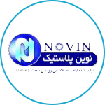 نوین پلاستیک